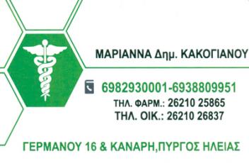 kakogianou_marianna.jpg